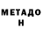 Метадон methadone marat agadjanov